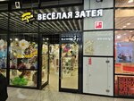 Veselaya Zateya (Leningradskiy Avenue, 36), goods for holiday