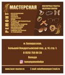 Лазер-мастер (Большой Кондратьевский пер., 14, стр. 1), ювелирная мастерская в Москве