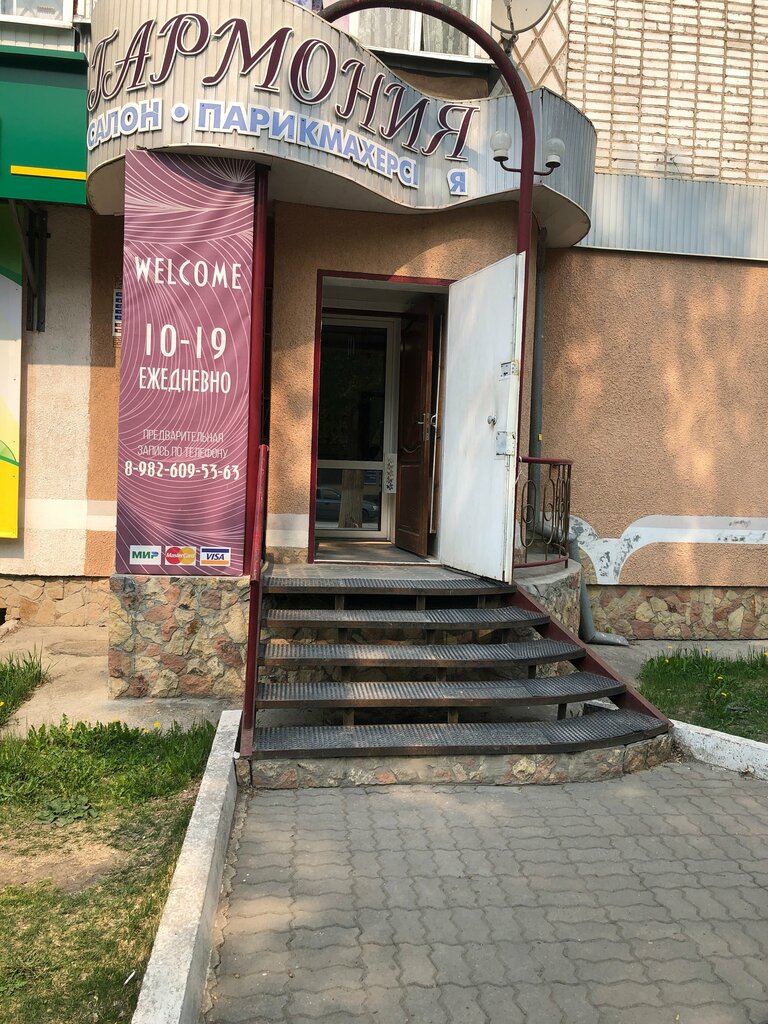 Beauty salon Garmoniya parikmakherskaya Radchenko S. L. Ip, Alapaevsk, photo