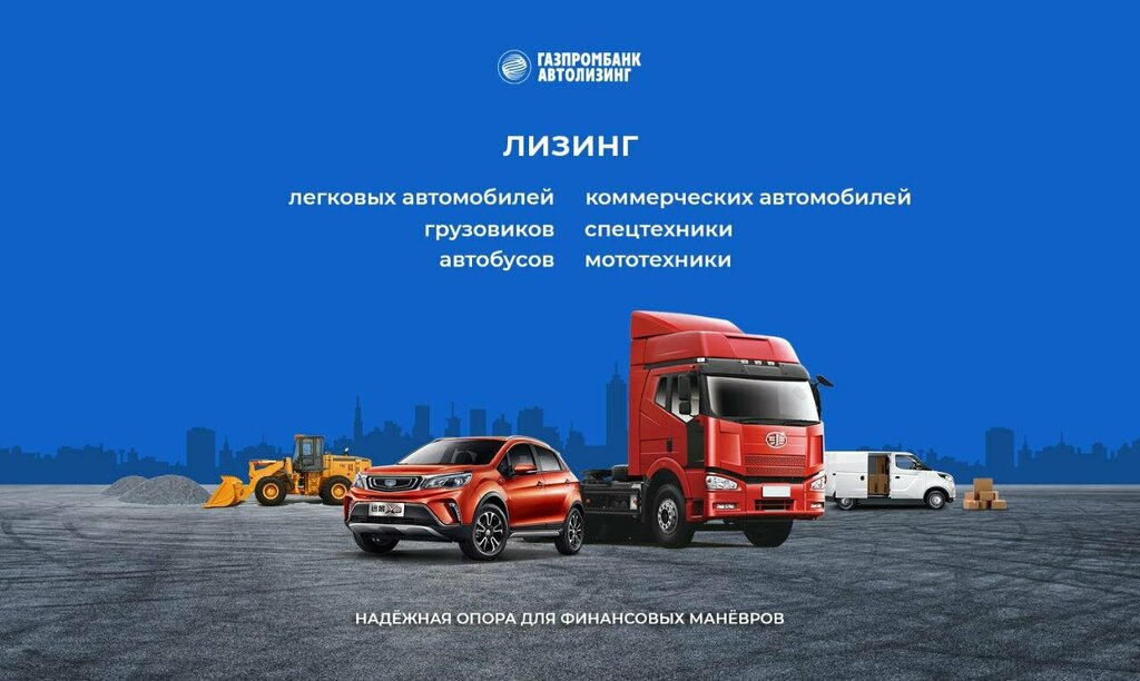 Лизинговая компания Газпромбанк Автолизинг, Саратов, фото