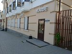 Альфа+ (Universitetskaya Street, 9) ، مقهى