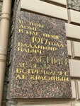 В этом доме в мае-июне 1917 года Владимир Ильич Ленин дважды встречался с Л.Б. Красиным (Bolshoy Petrogradskoy Storony Avenue, 83), placa conmemorativa, primera piedra
