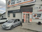 5w-40.ru (Kosmonavtov Avenue, 158В), lubricantes