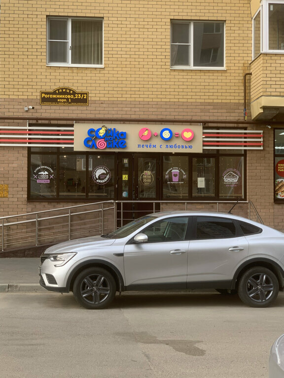 Bakery Сойка на слойке, Stavropol, photo