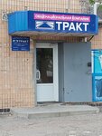 Trakt (Angarskaya Street, 17Г), workwear
