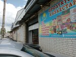 Продукты из Казахстана (Universalnyy Drive, с2М) ، محل بقالة