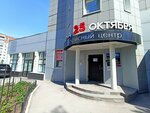 Ofisny tsentr Na 25 Oktyabrya (25th Oktyabrya Street, 66/1) ، مركز أعمال