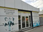 1SBukhObsluzhivaniye. Nadezhny bukhgalter (Dzerzhinskogo Street, 84А) ، محاسبون