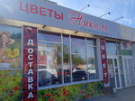 Nikol (Nikitina Street, 62к1), flower shop