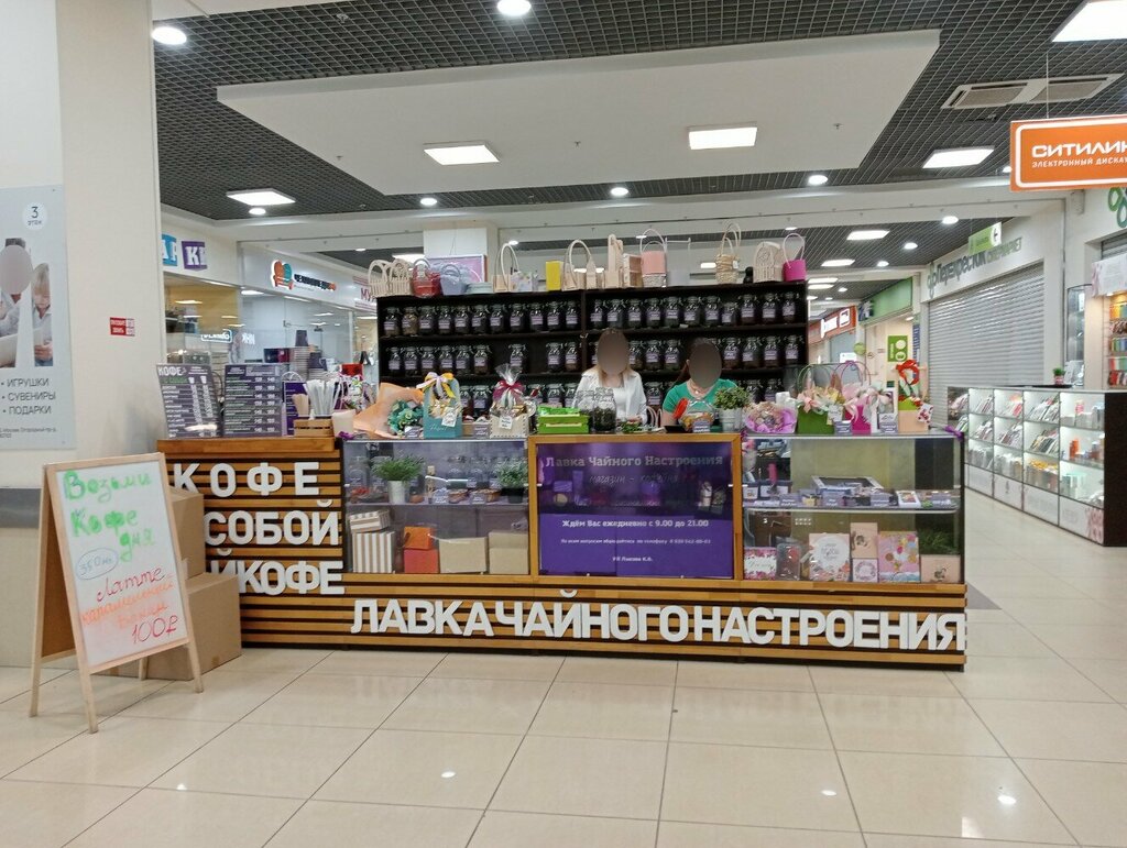 Tea shop Лавка чайного настроения, Lipetsk, photo