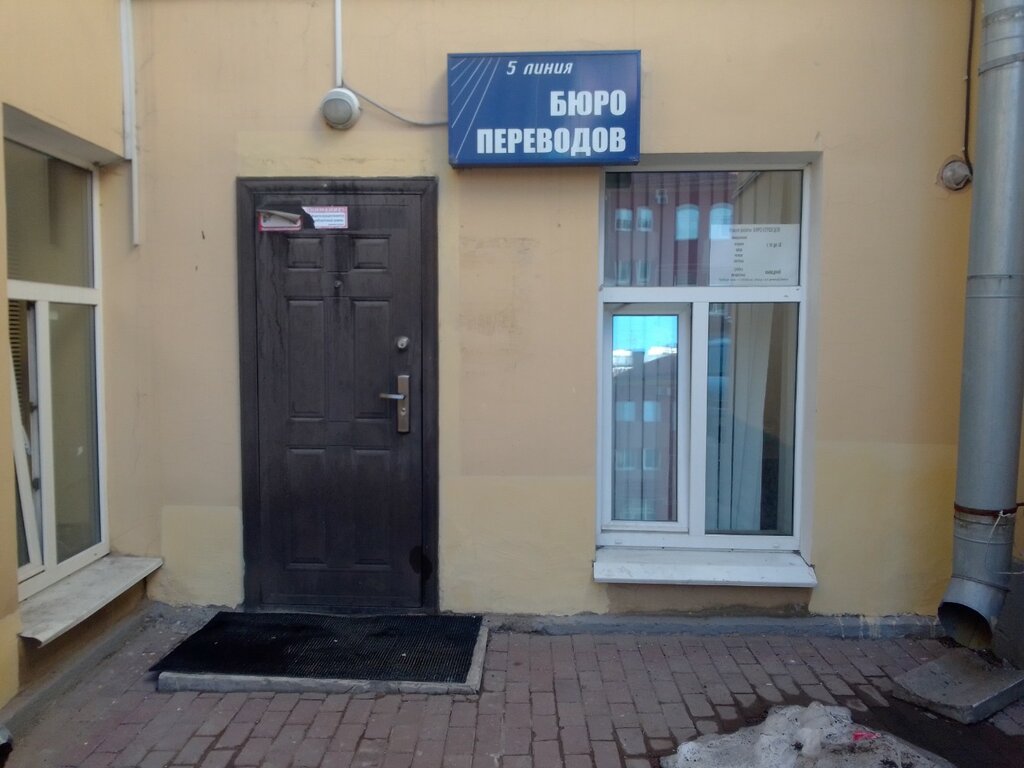 Translation agency 5-ya Liniya, Saint Petersburg, photo