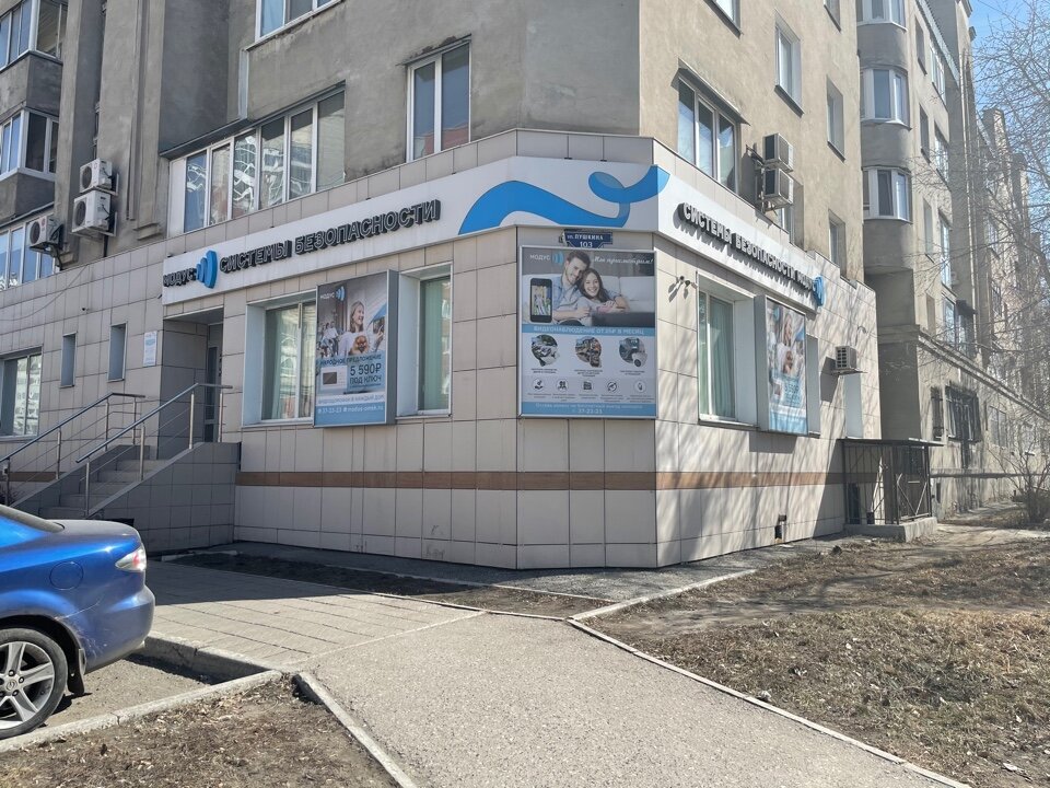 Модус ул пушкина 103 омск фото