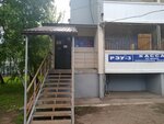 Reu № 3 (Kirova Avenue, 246), municipal housing authority