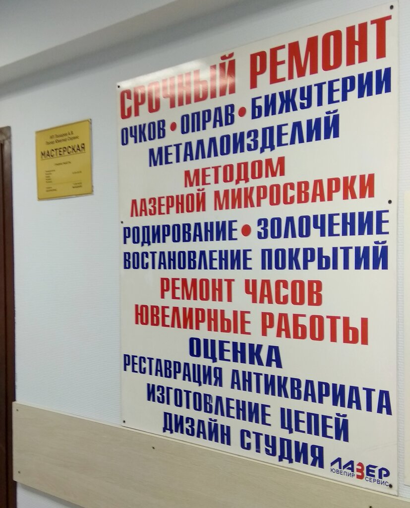 Jewelry workshop Лазер Ювелир Сервис, Moscow, photo