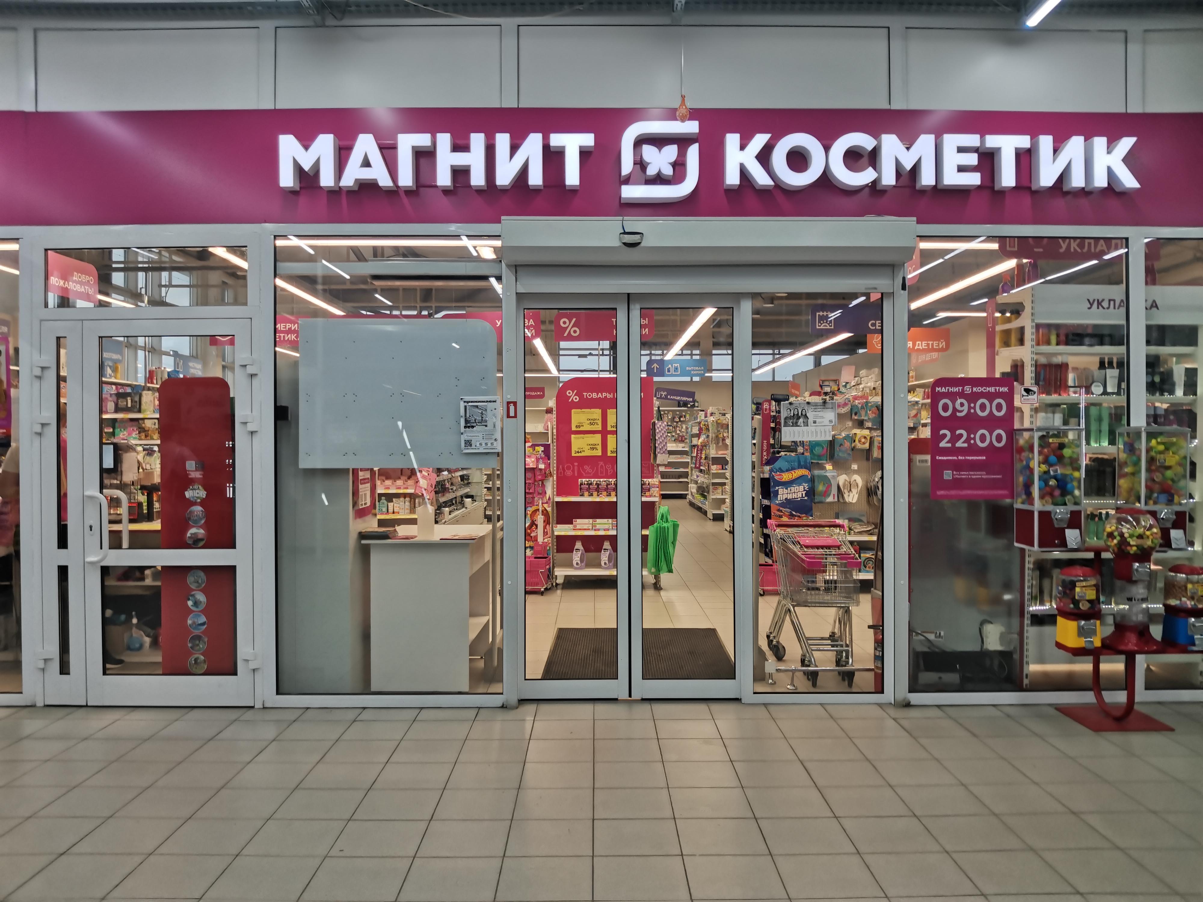 Цены "Магнит Косметик" в Электрогорске - Яндекс Карты
