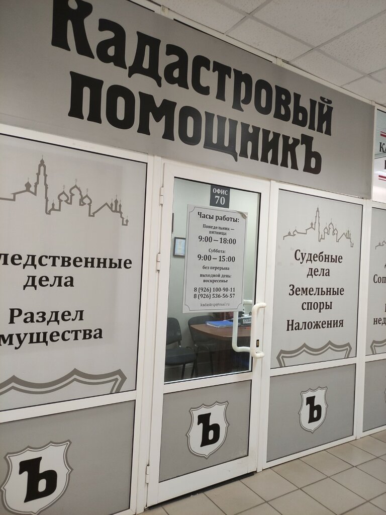 خدمات قانونية Kadastrovy Pomoshchnik ، ، صورة