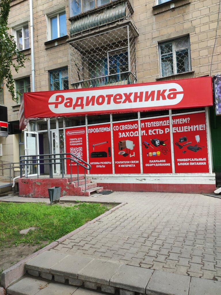 Radio-frequency engineering Radiotekhnika, Novosibirsk, photo