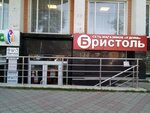 Bristol (Komsomolskiy Avenue, 37), alcoholic beverages