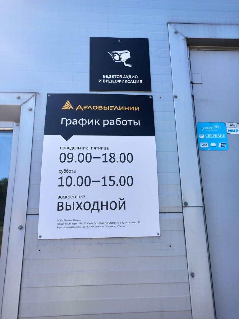 Деловые линии зеленая ул 1а фото