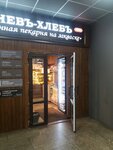 Gridnev hleb (Maksima Gorkogo Street, 141/82), bakery