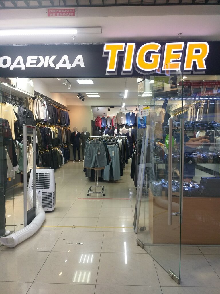 Clothing store Tiger, Ulan‑Ude, photo