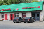 Шиномонтаж (Tulskaya Street, 28), tire service