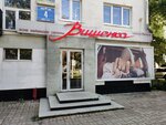 Vishenka (50-Letiya Oktyabrya Street, 4), lingerie and swimwear shop
