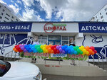 Ценопад (Vishnyovaya ulitsa, 1), clothing store