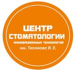 Центр стоматологии инновационных технологий им. Тихонова И. Е. (ул. Революции, 17А), стоматологическая клиника в Туле