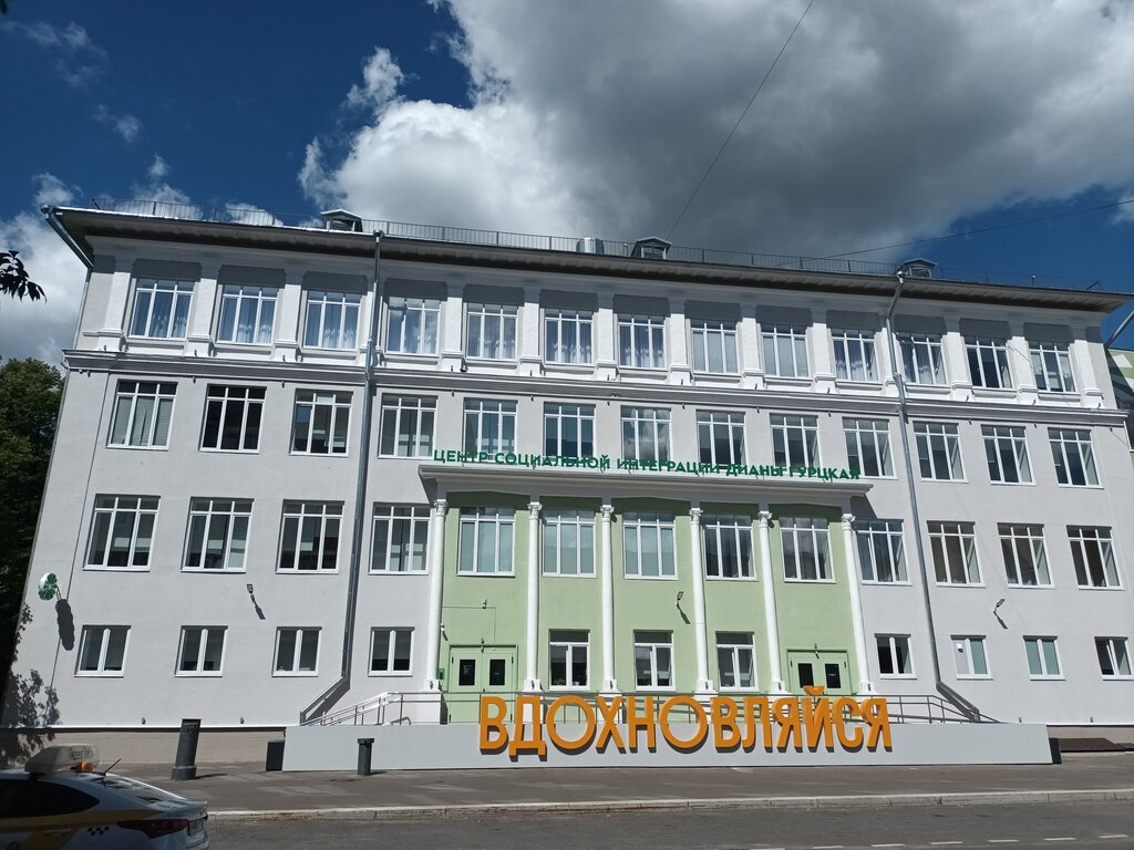 Social service Diana Gurtskaya Center for Social Integration, Moscow, photo