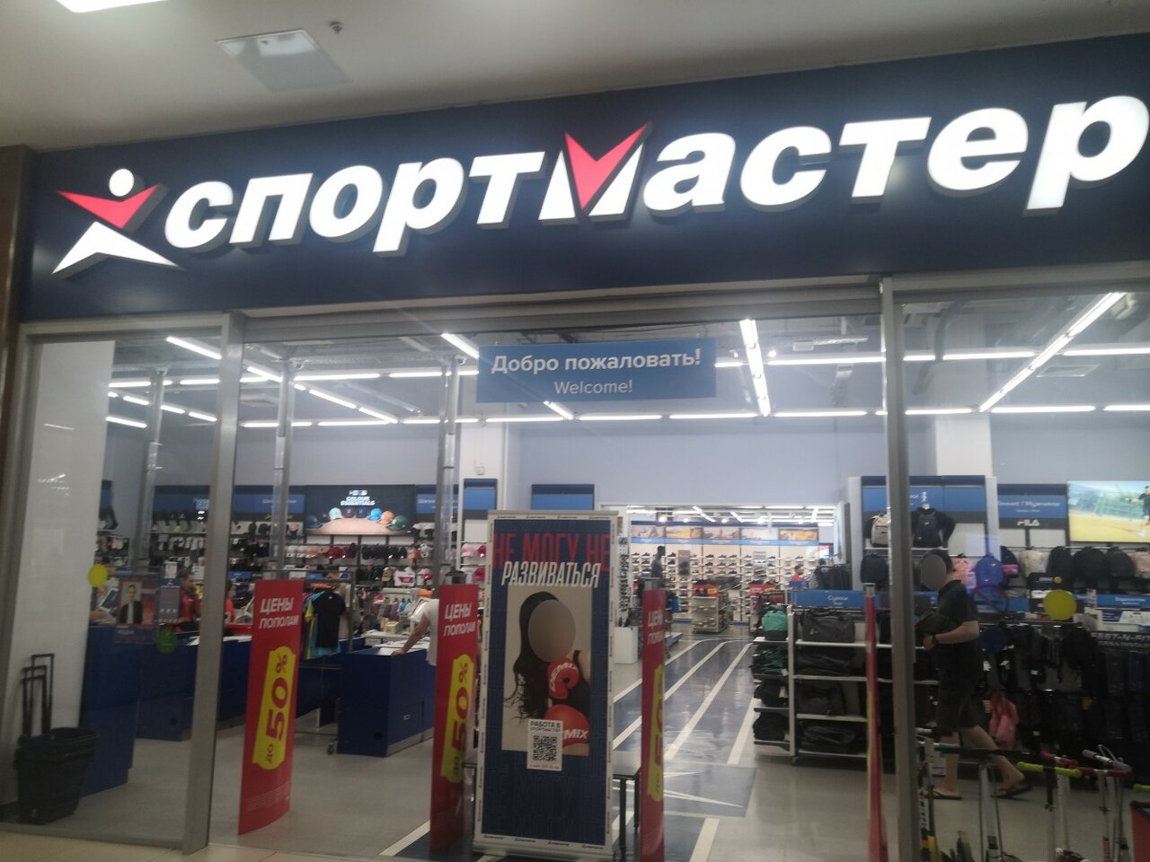 Спортмастер напитки
