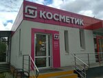 Magnit Kosmetik (Botanicheskaya Street, 4) ، متجر بيع العطور ومستحضرات التجميل