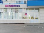 Wildberries (Afanaseva Street, 19) ، نقطة تسليم