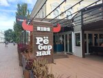 Ribs restoran (Kirova Street, 17) ، مقهى