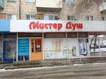 Magazin Mister Dush (V.I. Lenina Avenue, 109), plumbing shop