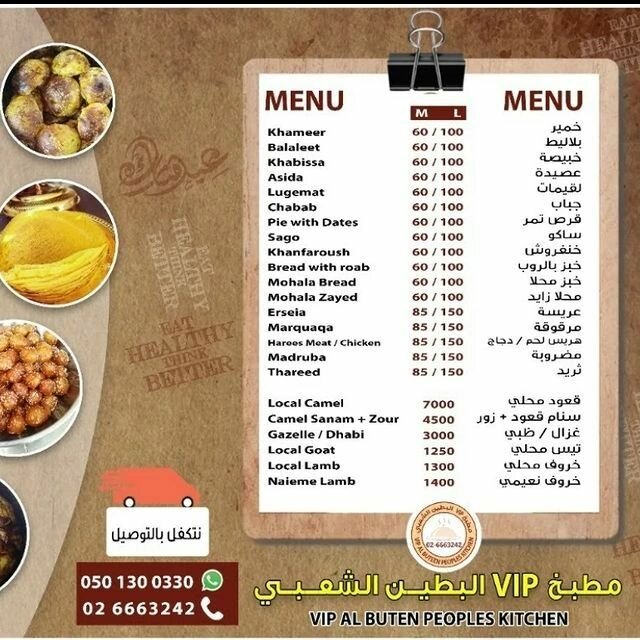 Restaurant VIP Al Batin Peoples Kitchen, Abu Dhabi, photo