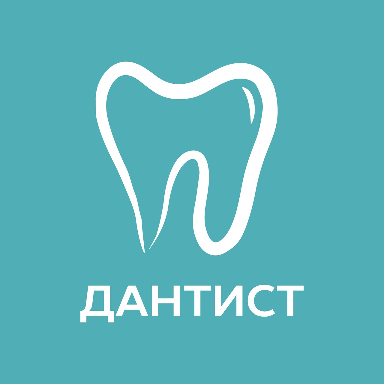 Дантист