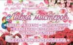 Лавка мастеров (posyolok Podlesny, ulitsa Vatutina, 1), goods for holiday