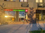 Пицца Экспресс 24 (Moscow, Novomoskovskiy Administrative Okrug, Kommunarka District, prospekt Kuprina, 34к2) ، محل صنع البيتزا