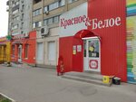 Krasnoe&Beloe (Trudovaya ulitsa, 12/1), grocery