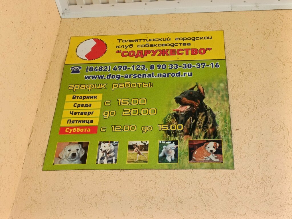 Zoo center Sodruzhestvo, Togliatti, photo