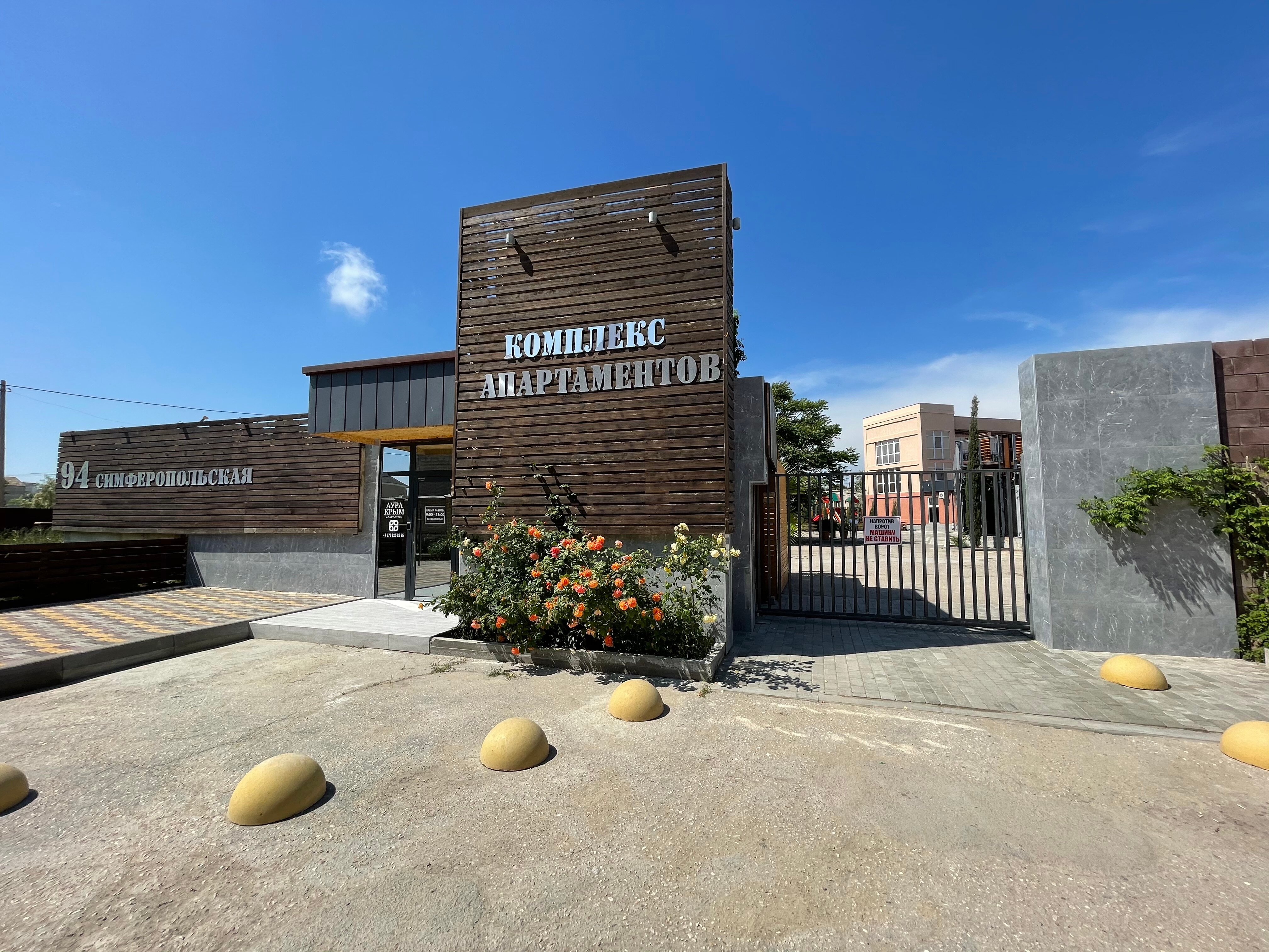 Фото Аура-Крым