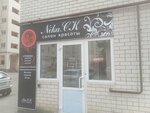 Nikask (Tukhachevskogo Street, 20/5) ، صالون تجميل