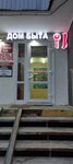 Ремонт обуви и изготовление ключей (3rd Mitinsky Lane, 1), shoes repair