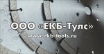 ЕКБ-Тулс (Selkorovskaya Street, 82АБ), industria de herramientas