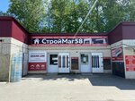 СтройМаг58 (Alekseyevskoye Shosse Street, 5В), hardware store