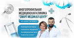 Smart Medical Center (ulitsa Kalinina, 1) ، مركز طبي، عيادة