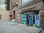Ювелир (Tverskaya Street, 9), jewelry workshop