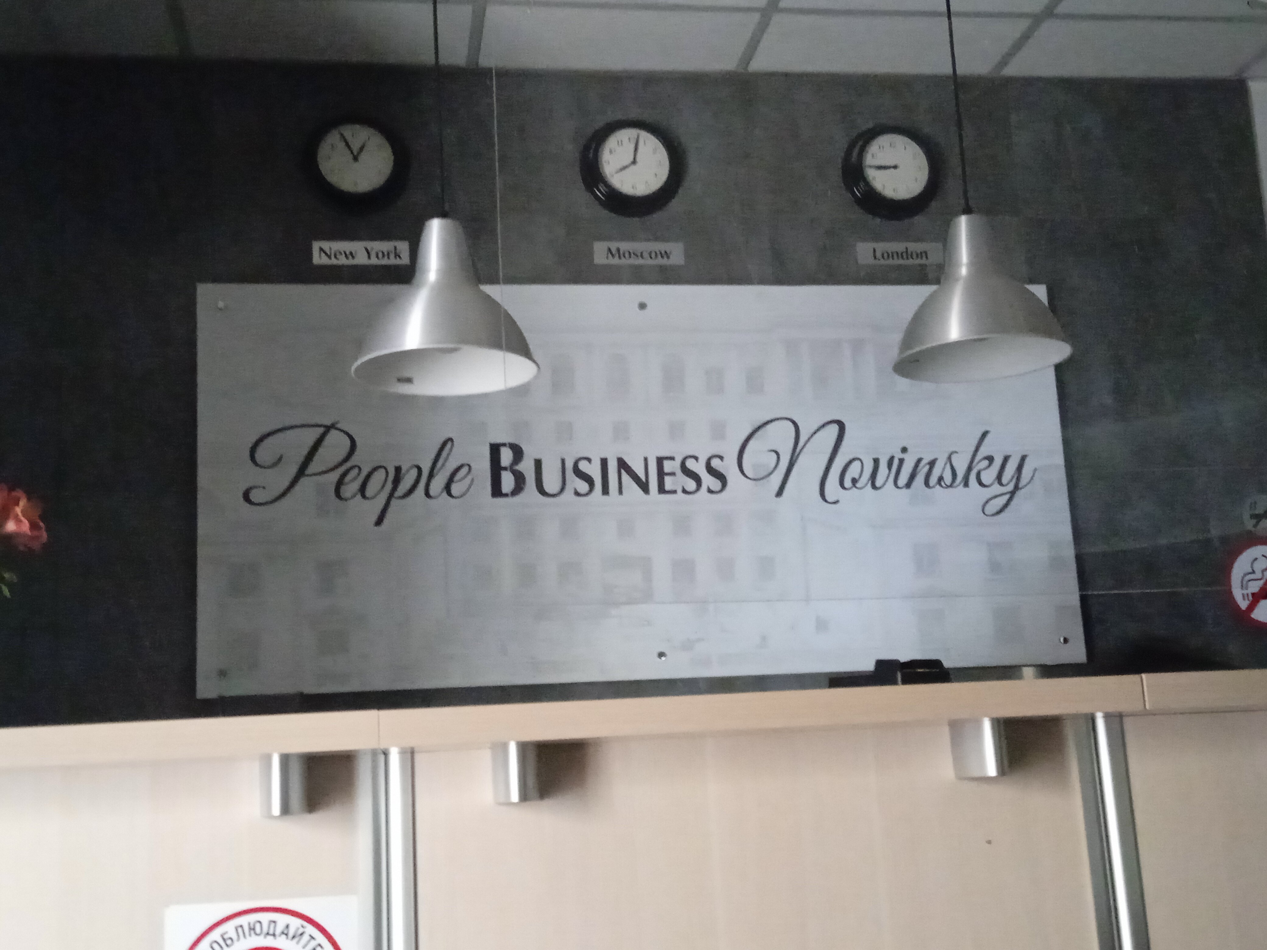 Фото People Business Novinsky