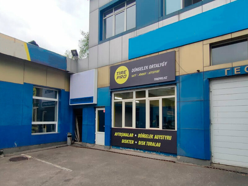 Tires and wheels Tire pro, Almaty, photo